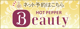 ネット予約はこちら　ＨＯＴ PEPPAR