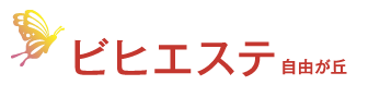 【むくみ・冷え専門】ビヒエステ　自由が丘